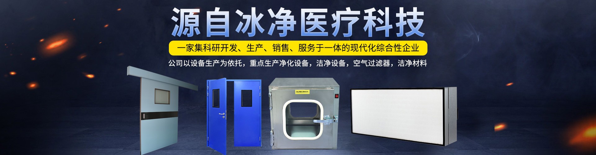 凈化設備生產廠家